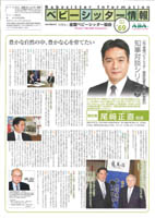 ベビーシッター情報