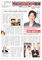 ベビーシッター情報